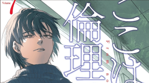 Koko wa Ima kara Rinri desu