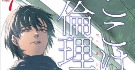 Koko wa Ima kara Rinri desu