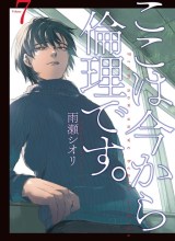 Koko wa Ima kara Rinri desu