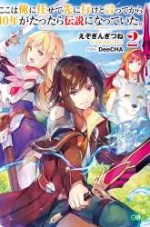 Komik Koko wa Ore ni Makasete Saki ni Ike to Itte kara 10 Nen ga Tattara Densetsu ni Natteita Preview Gambar 2