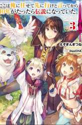 Komik Koko wa Ore ni Makasete Saki ni Ike to Itte kara 10 Nen ga Tattara Densetsu ni Natteita Preview Gambar 3