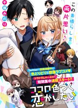 Kokoro Irozuku Koi ga Shitai