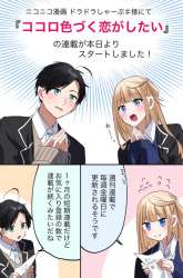 Komik Kokoro Irozuku Koi ga Shitai Preview Gambar 2