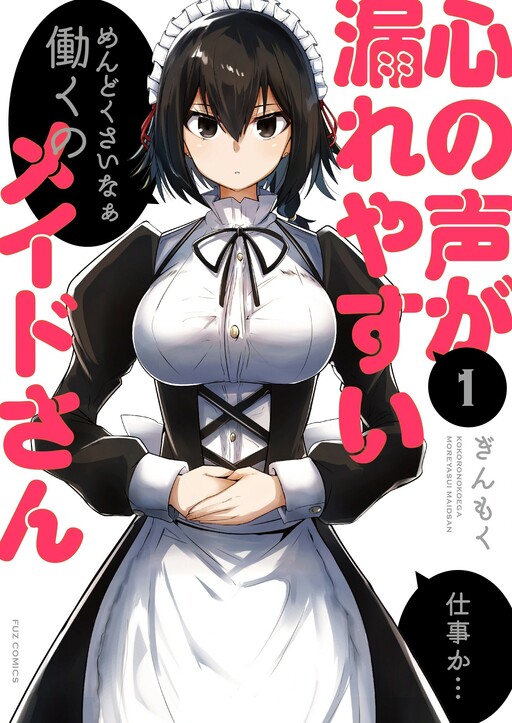 Kokoro no Koe ga Moreyasui Maid-san