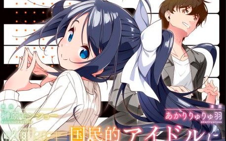 Kokuminteki Idol ni natta Osananajimi ga, Boro Apartment ni Sunderu Ore no Tonari ni Hikkoshite Kita Ken
