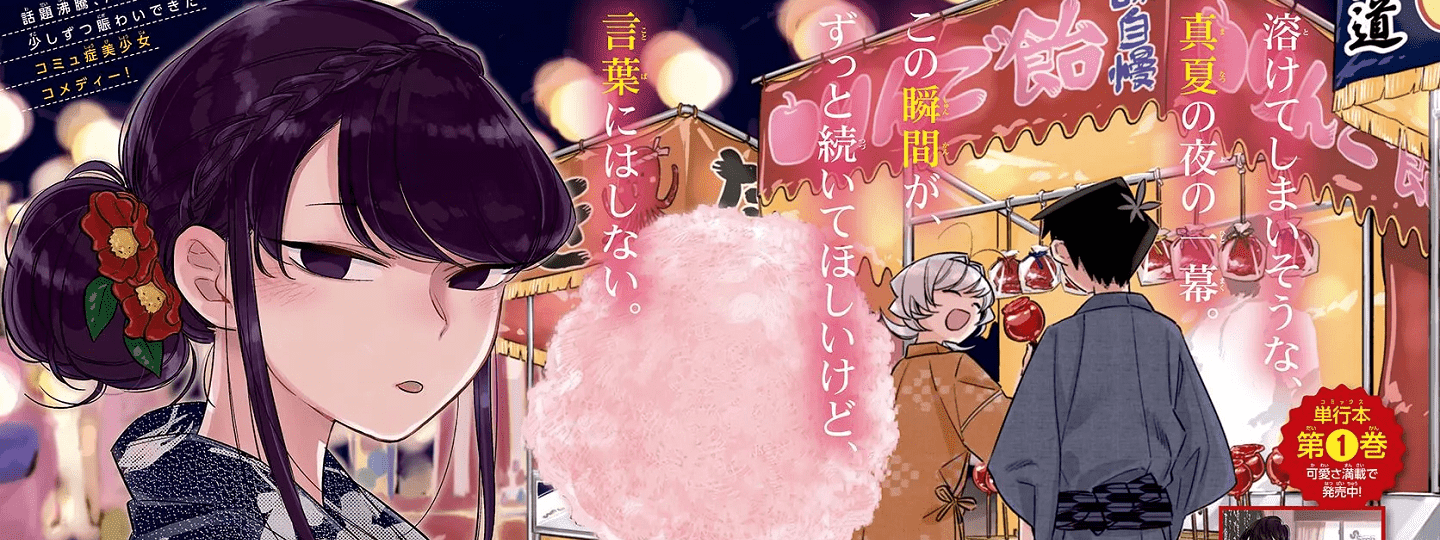 Komi-san wa Komyushou Desu