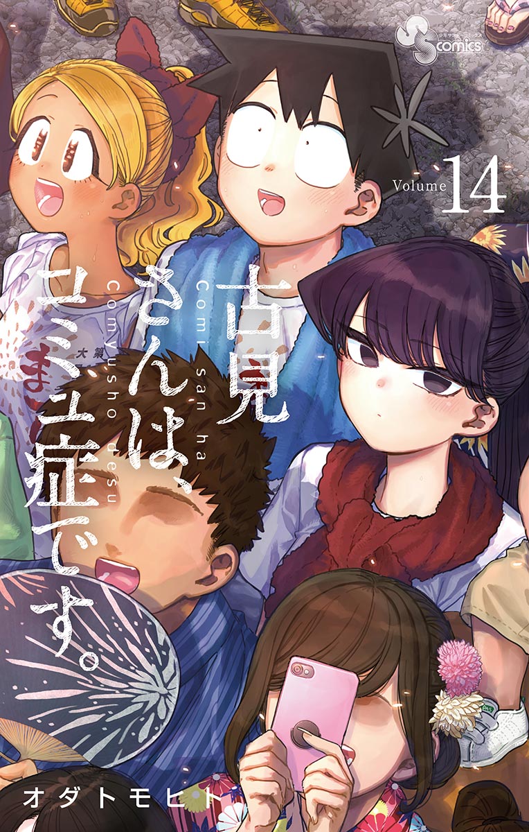 Komi-san wa Komyushou Desu