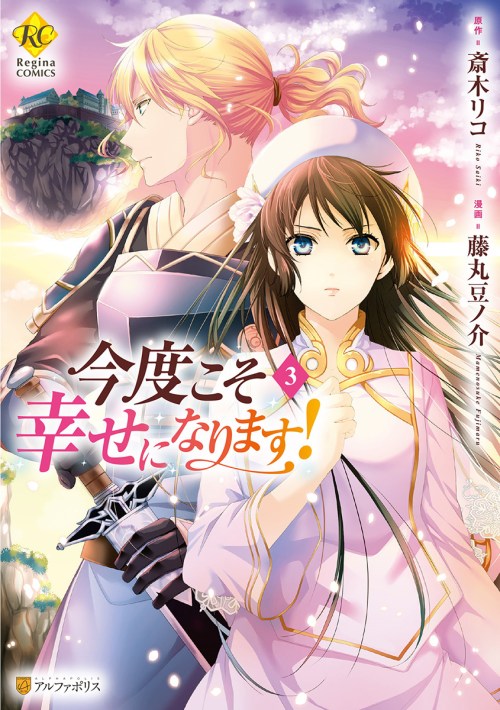 Kondo Koso Shiawase ni Narimasu!