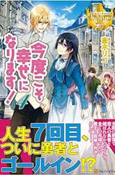 Komik Kondo Koso Shiawase ni Narimasu! Preview Gambar 1