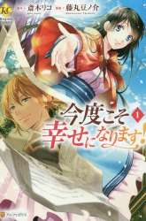 Komik Kondo Koso Shiawase ni Narimasu! Preview Gambar 2