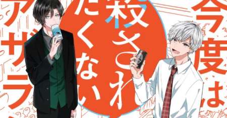 Kondo wa Korosaretakunai Azarashi-San