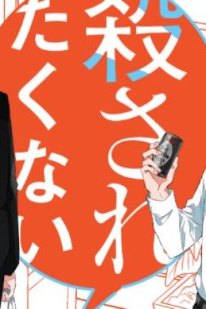 Sampul Kondo wa Korosaretakunai Azarashi-San