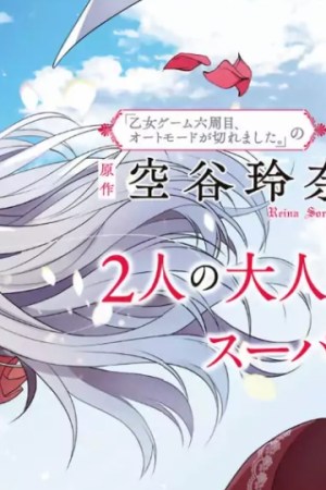 Sampul Kondo wa Zettai ni Jama Shimasen!