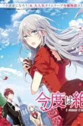 Komik Kondo wa Zettai ni Jama Shimasen! Preview Gambar 4