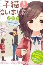 Manga Koneko Mata Hiroimashita gambar 1