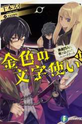 Komik Konjiki no Moji Tsukai: Yuusha Yonin ni Makikomareta Unique Cheat Preview Gambar 1