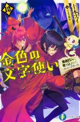 Komik Konjiki no Moji Tsukai: Yuusha Yonin ni Makikomareta Unique Cheat Preview Gambar 2