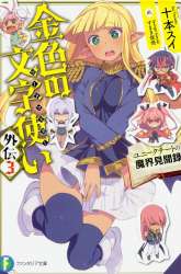 Komik Konjiki no Moji Tsukai: Yuusha Yonin ni Makikomareta Unique Cheat Preview Gambar 4