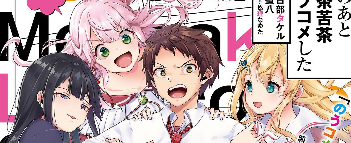 Kono Ato Mechakucha Rabukome Shita