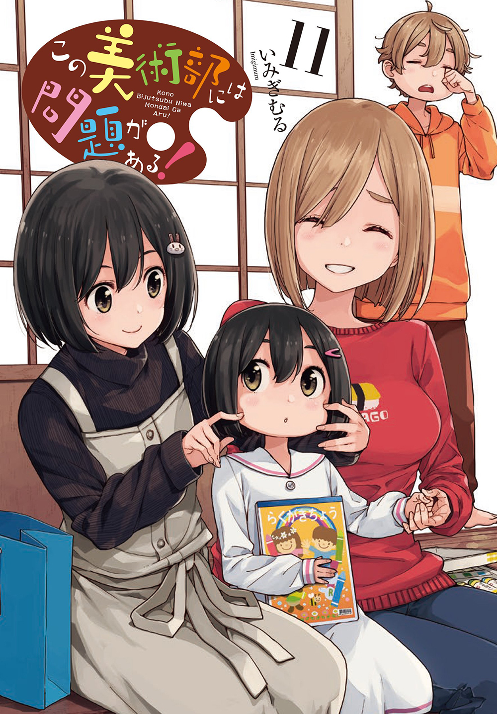 Kono Bijutsubu ni wa Mondai ga Aru!