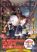 Kono Hon Wo Nusumu Mono Wa
