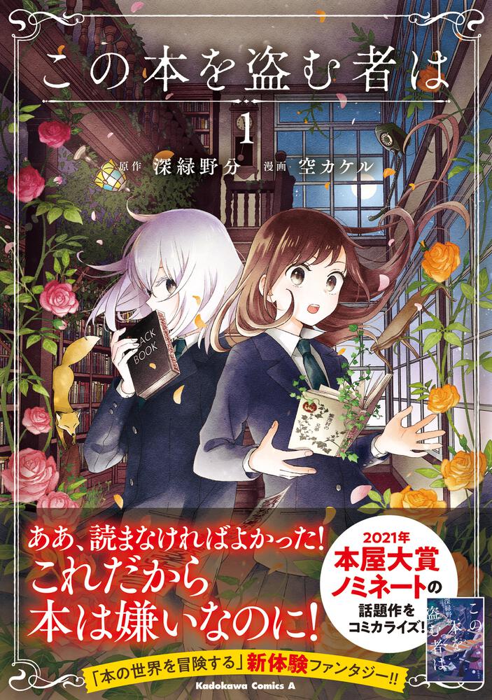 Kono Hon Wo Nusumu Mono Wa