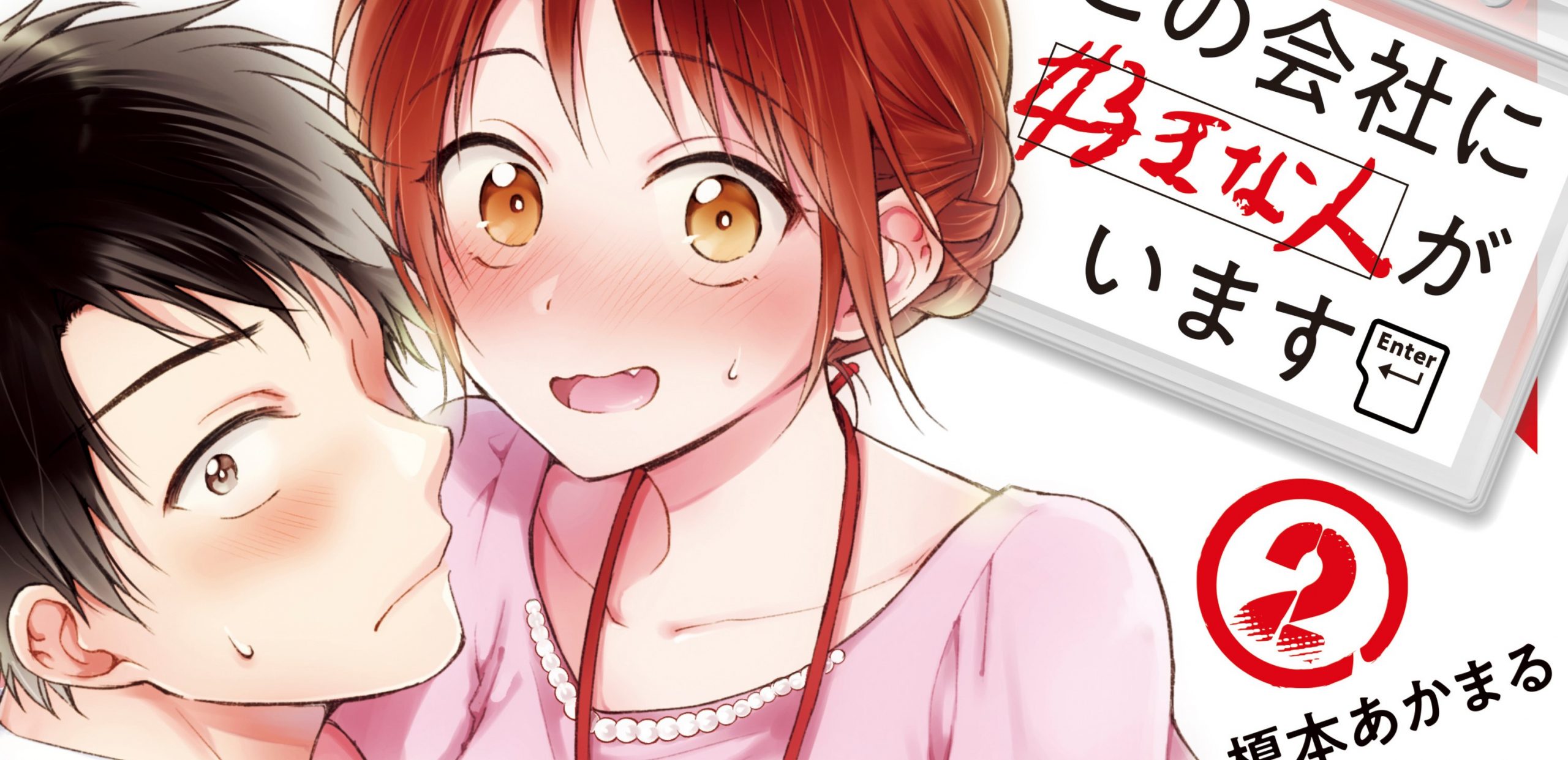 Kono Kaisha ni Suki na Hito ga Imasu