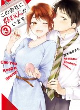 Kono Kaisha ni Suki na Hito ga Imasu