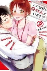 Komik Kono Kaisha ni Suki na Hito ga Imasu Preview Gambar 3