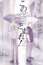 Manga Kono Oto Tomare! gambar 1