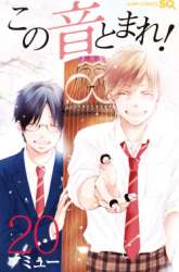 Manga Kono Oto Tomare! gambar 2