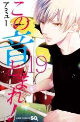 Manga Kono Oto Tomare! gambar 3