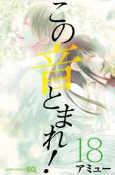 Manga Kono Oto Tomare! gambar 4