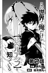 Komik Kono Sekai De Ore Dake Ga [level Up] Wo Shitteiru Preview Gambar 2