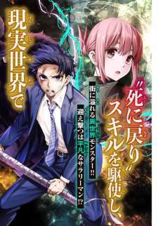 Baca Komik Kono Sekai ga Izure Horobu Koto wo, Ore dake ga Shitte Iru