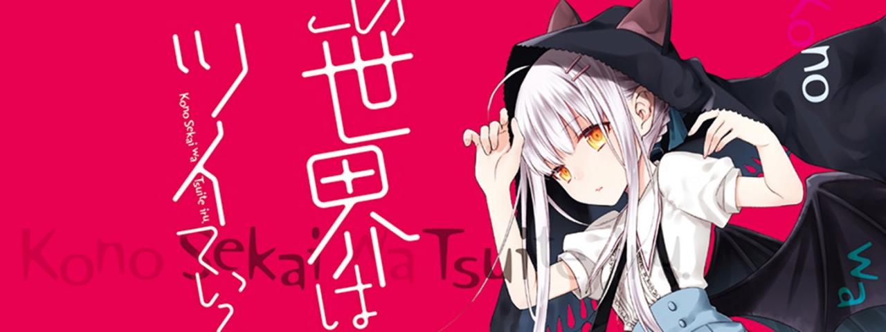 Kono Sekai wa Tsuite iru