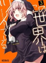 Kono Sekai wa Tsuite iru