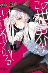 Komik Kono Sekai wa Tsuite iru Preview Gambar 1