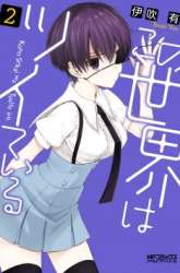 Komik Kono Sekai wa Tsuite iru Preview Gambar 2