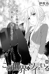 Komik Kono Sekai wa Tsuite iru Preview Gambar 3