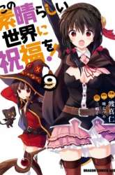 Komik Kono Subarashii Sekai ni Shukufuku o! Preview Gambar 4