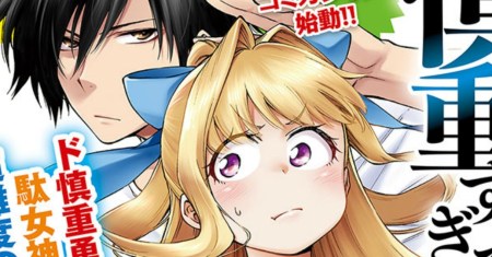 Kono Yuusha ga Ore Tueee Kuse ni Shinchou Sugiru