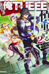 Manga Kono Yuusha ga Ore Tueee Kuse ni Shinchou Sugiru gambar 1