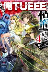 Manga Kono Yuusha ga Ore Tueee Kuse ni Shinchou Sugiru gambar 3