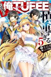 Manga Kono Yuusha ga Ore Tueee Kuse ni Shinchou Sugiru gambar 4