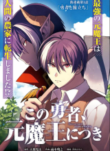 Kono Yuusha Moto Maou Ni Tsuki