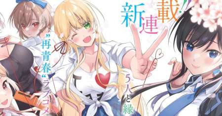 Konsei wa Goen ga Arimasu you ni!