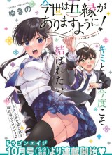 Konsei wa Goen ga Arimasu you ni!