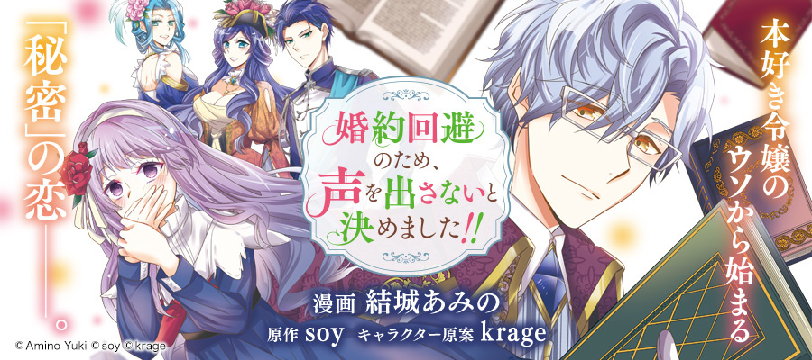 Konyaku Kaihi no Tame Koe wo Dasanai to Kimemashita!!