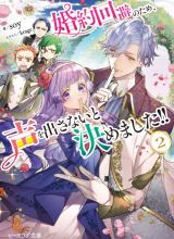 Konyaku Kaihi no Tame Koe wo Dasanai to Kimemashita!!